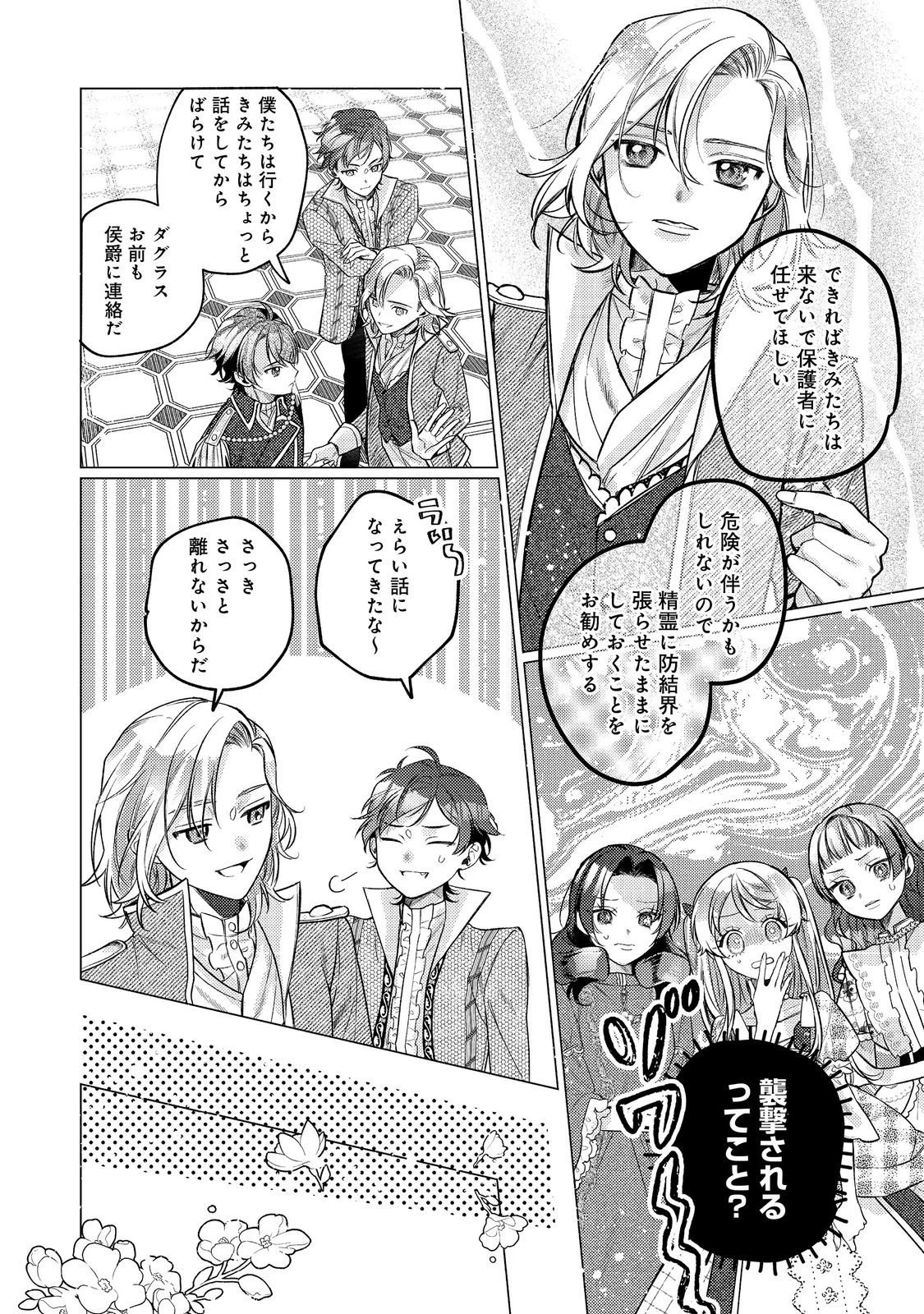 転生令嬢は精霊に愛されて最強です……だけど普通に恋したい！＠COMIC 第26話 - 14