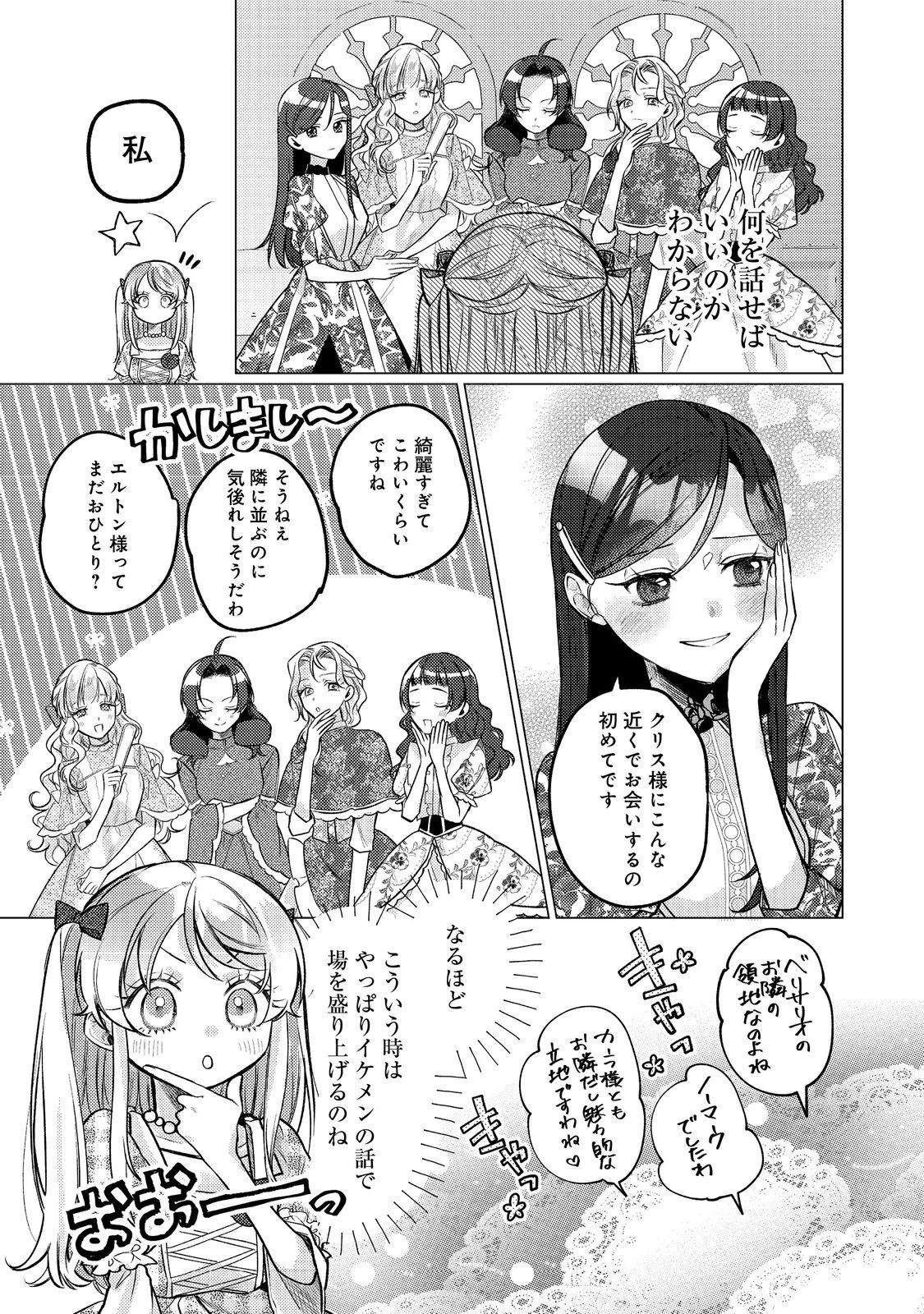 転生令嬢は精霊に愛されて最強です……だけど普通に恋したい！＠COMIC 第26話 - 15