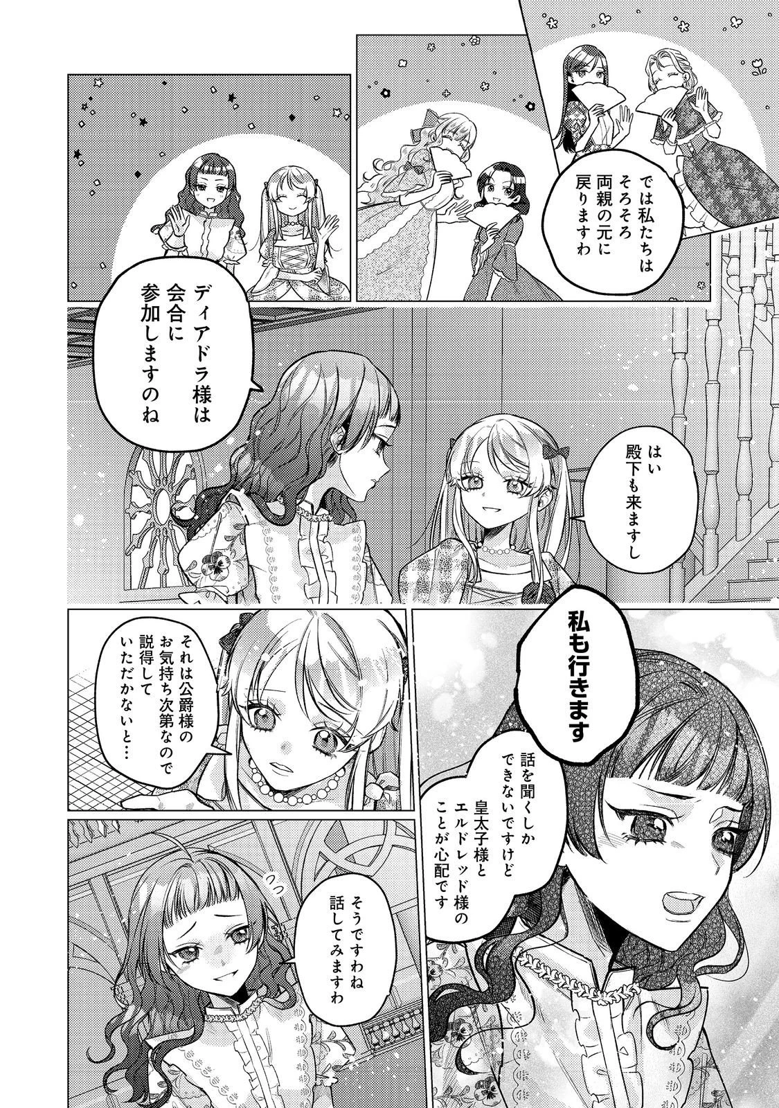 転生令嬢は精霊に愛されて最強です……だけど普通に恋したい！＠COMIC 第26話 - 16