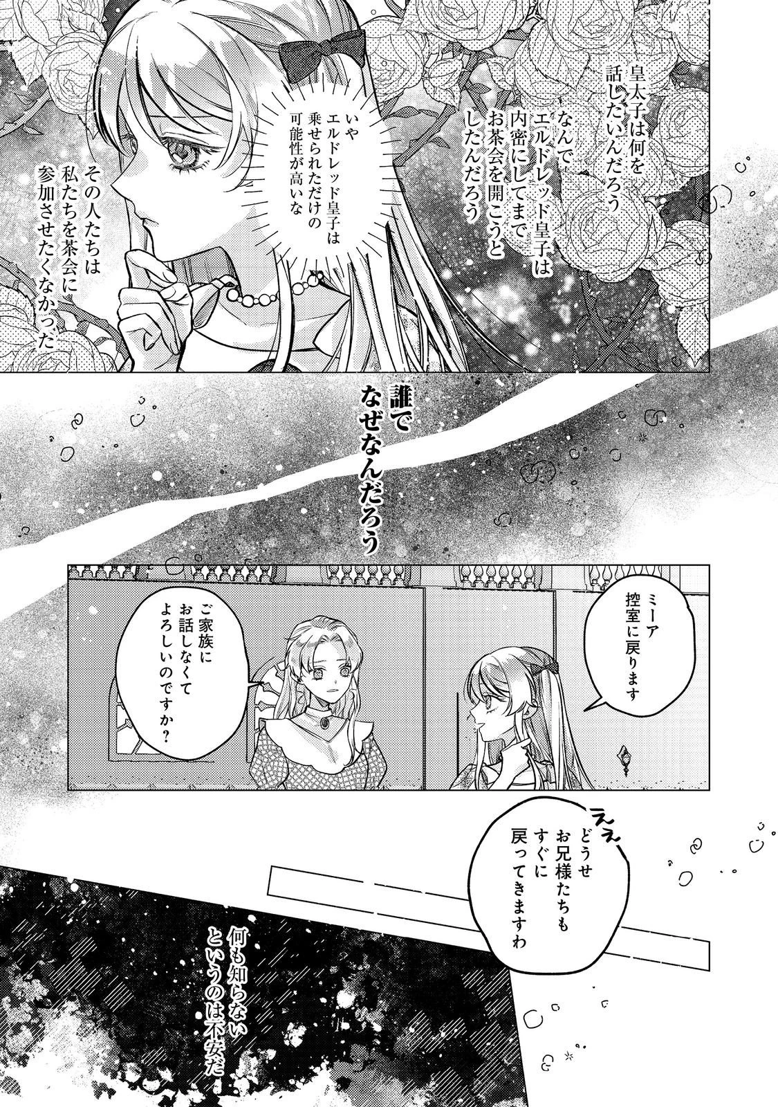 転生令嬢は精霊に愛されて最強です……だけど普通に恋したい！＠COMIC 第26話 - 17
