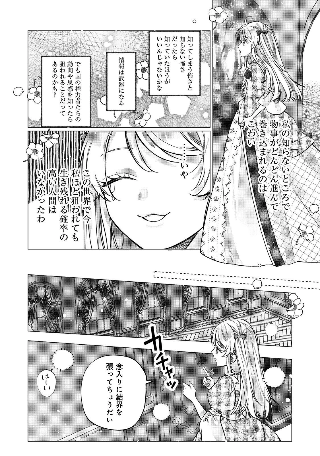 転生令嬢は精霊に愛されて最強です……だけど普通に恋したい！＠COMIC 第26話 - 18