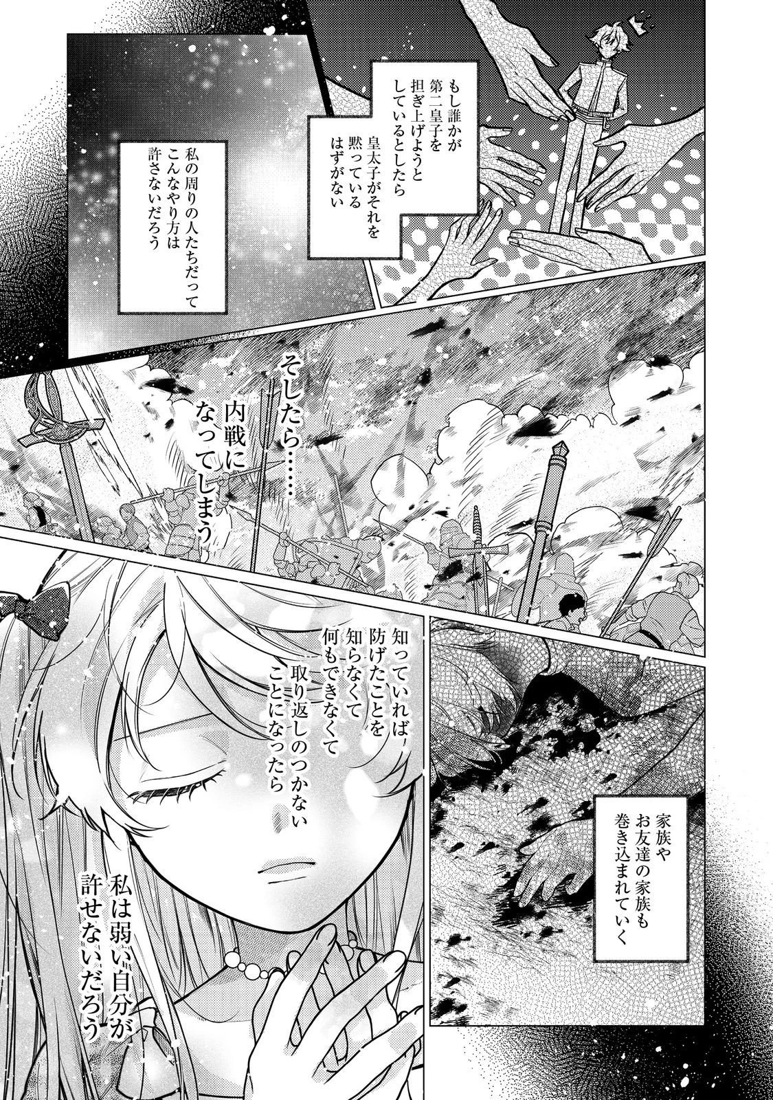 転生令嬢は精霊に愛されて最強です……だけど普通に恋したい！＠COMIC 第26話 - 19