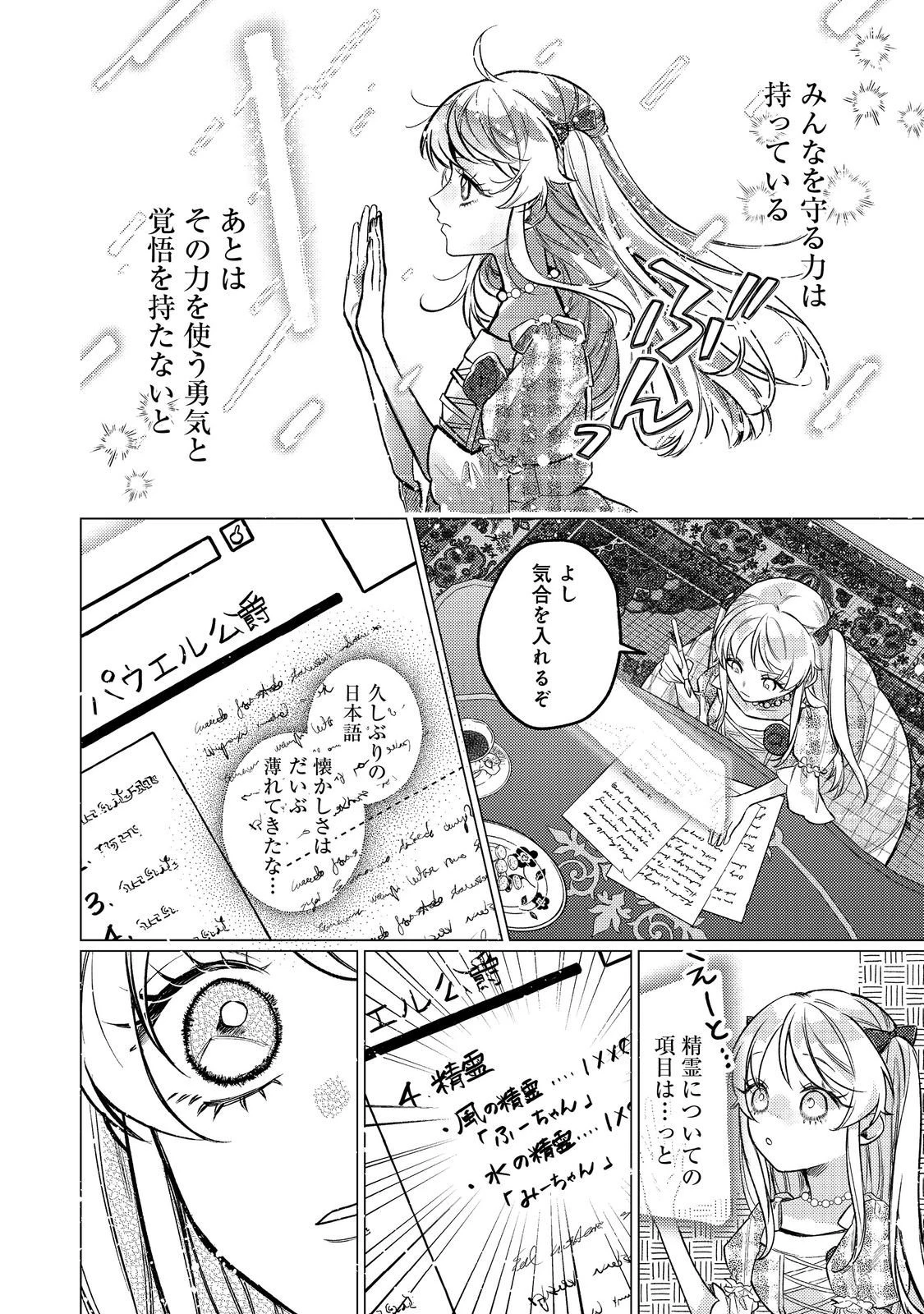 転生令嬢は精霊に愛されて最強です……だけど普通に恋したい！＠COMIC 第26話 - 20
