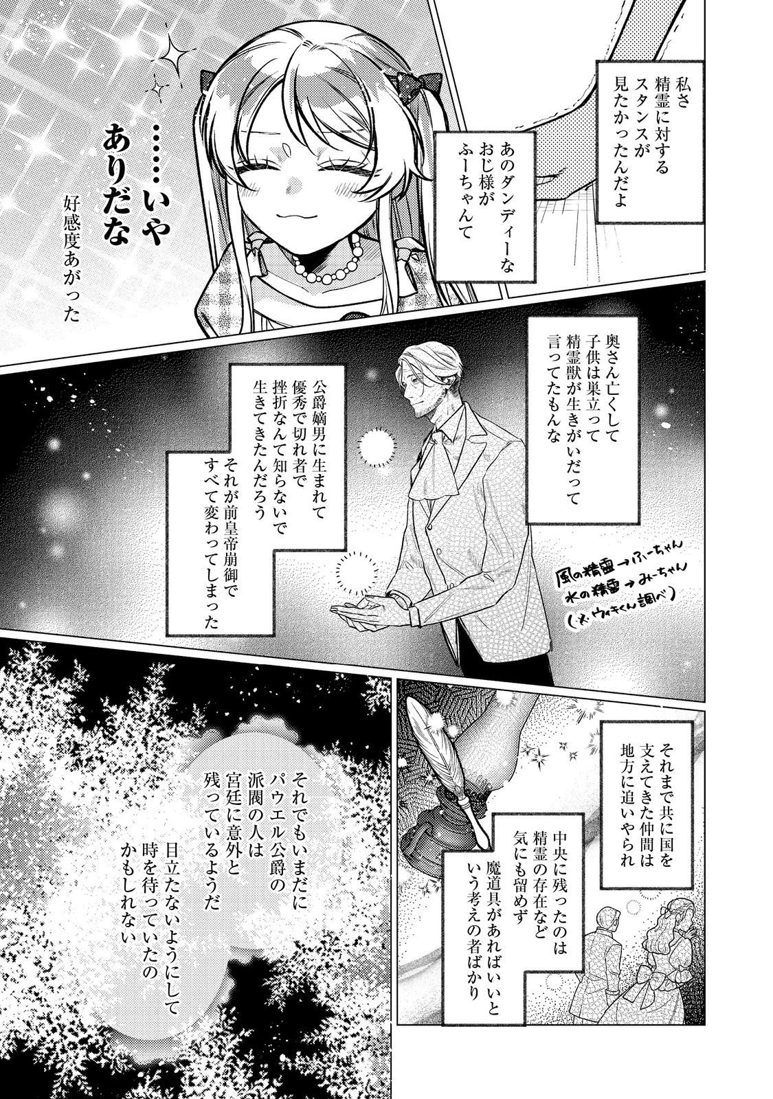 転生令嬢は精霊に愛されて最強です……だけど普通に恋したい！＠COMIC 第26話 - 21