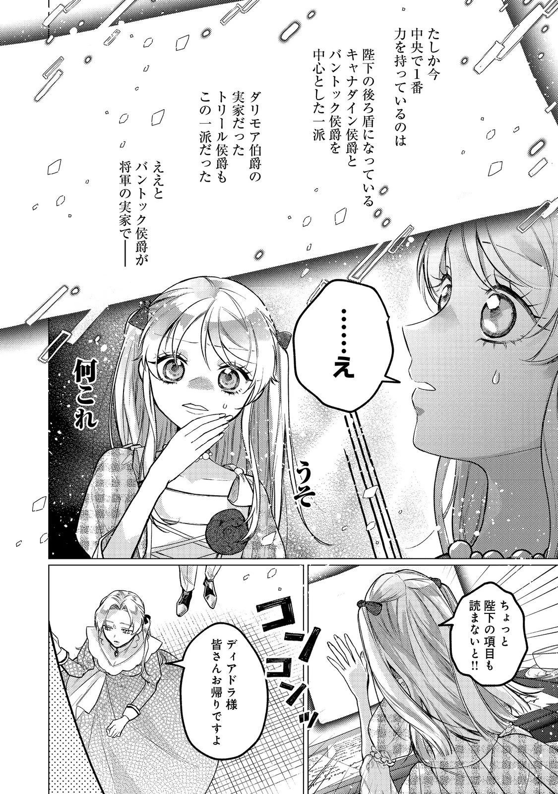 転生令嬢は精霊に愛されて最強です……だけど普通に恋したい！＠COMIC 第26話 - 22