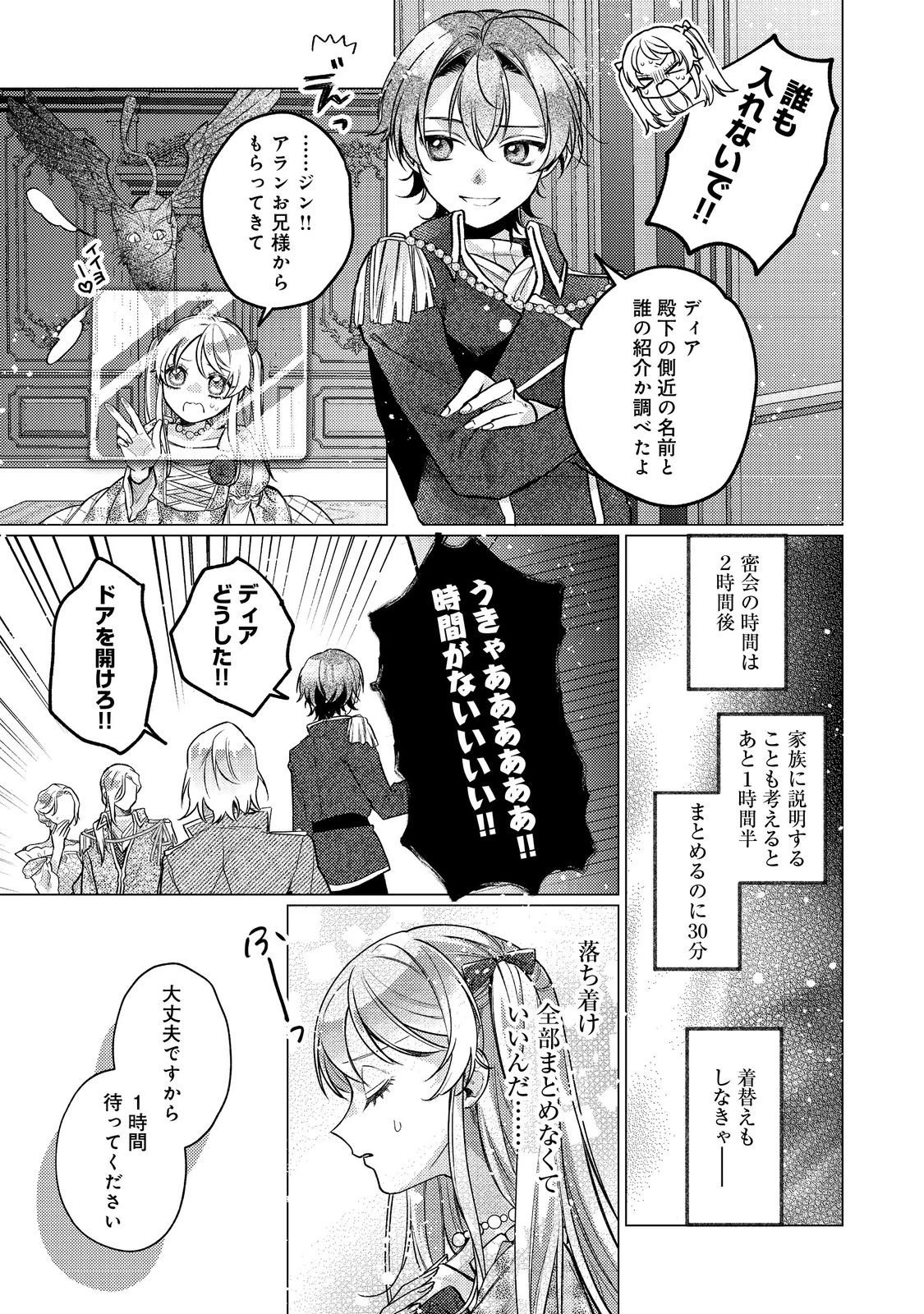 転生令嬢は精霊に愛されて最強です……だけど普通に恋したい！＠COMIC 第26話 - 23
