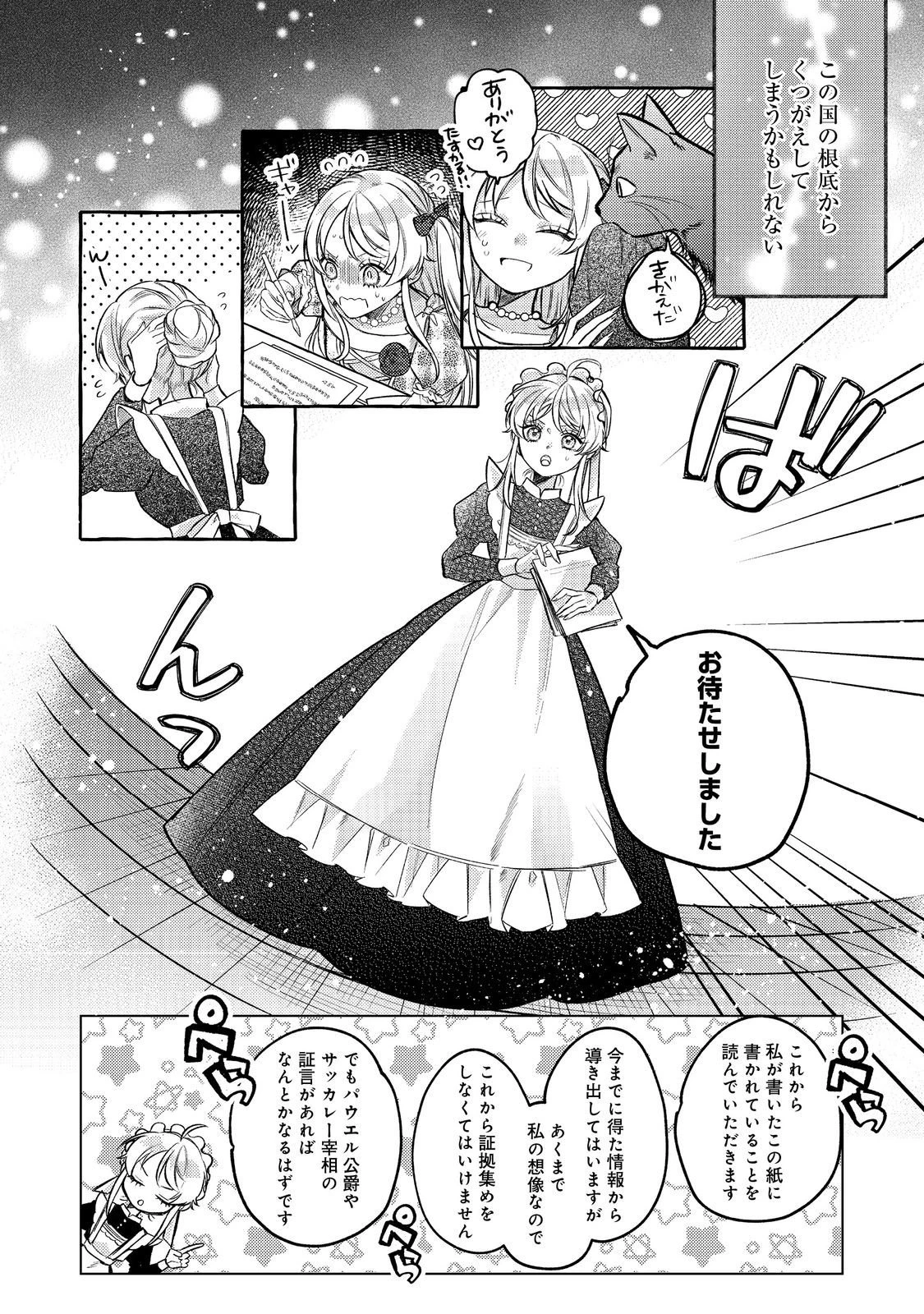 転生令嬢は精霊に愛されて最強です……だけど普通に恋したい！＠COMIC 第26話 - 24