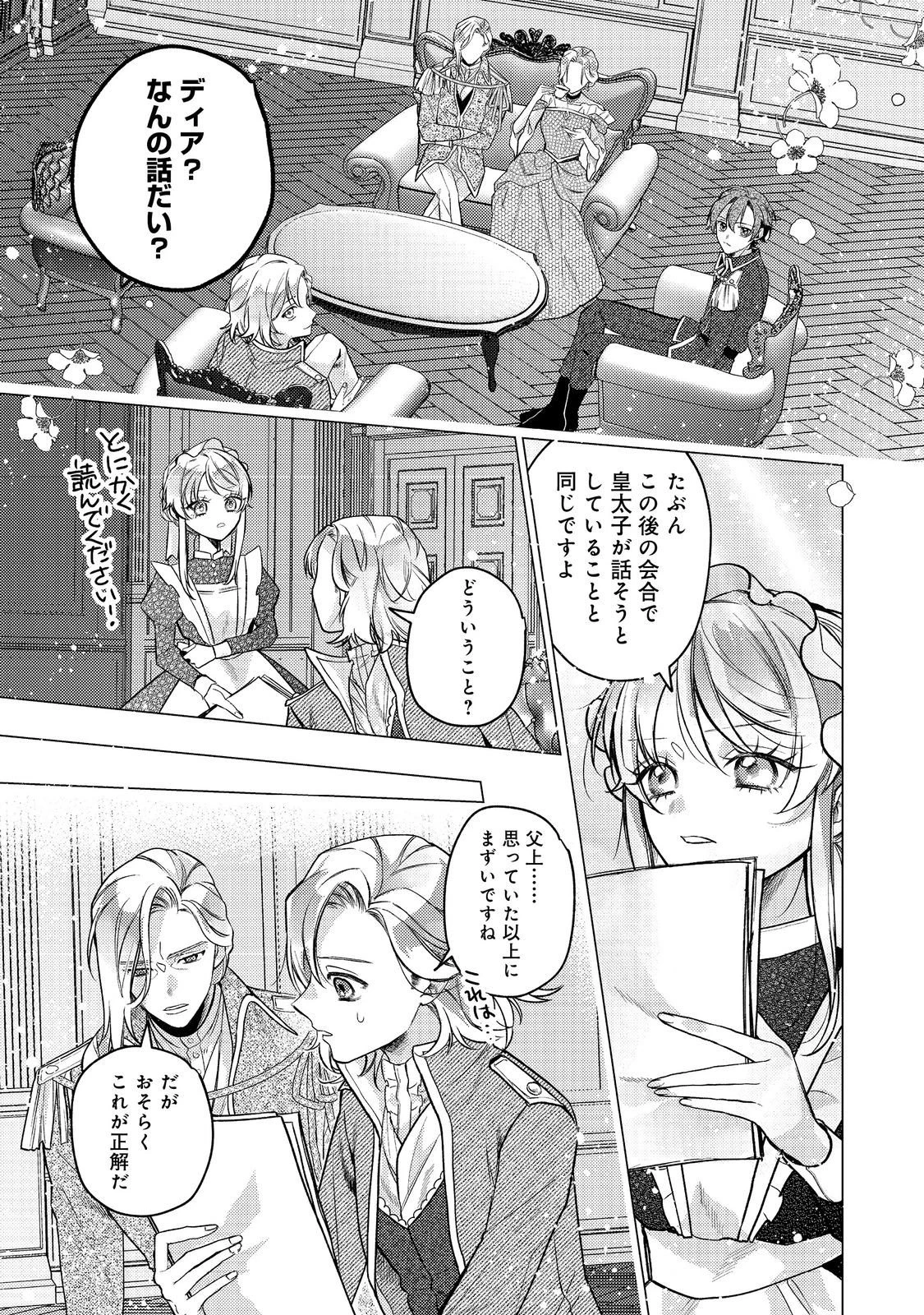 転生令嬢は精霊に愛されて最強です……だけど普通に恋したい！＠COMIC 第26話 - 25