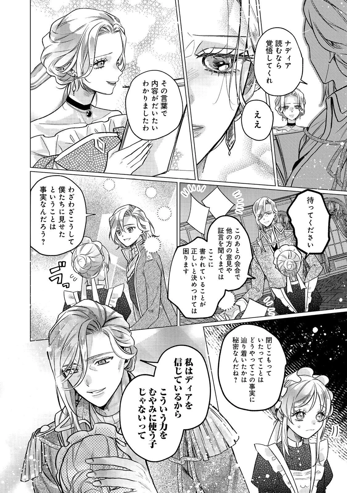 転生令嬢は精霊に愛されて最強です……だけど普通に恋したい！＠COMIC 第26話 - 26