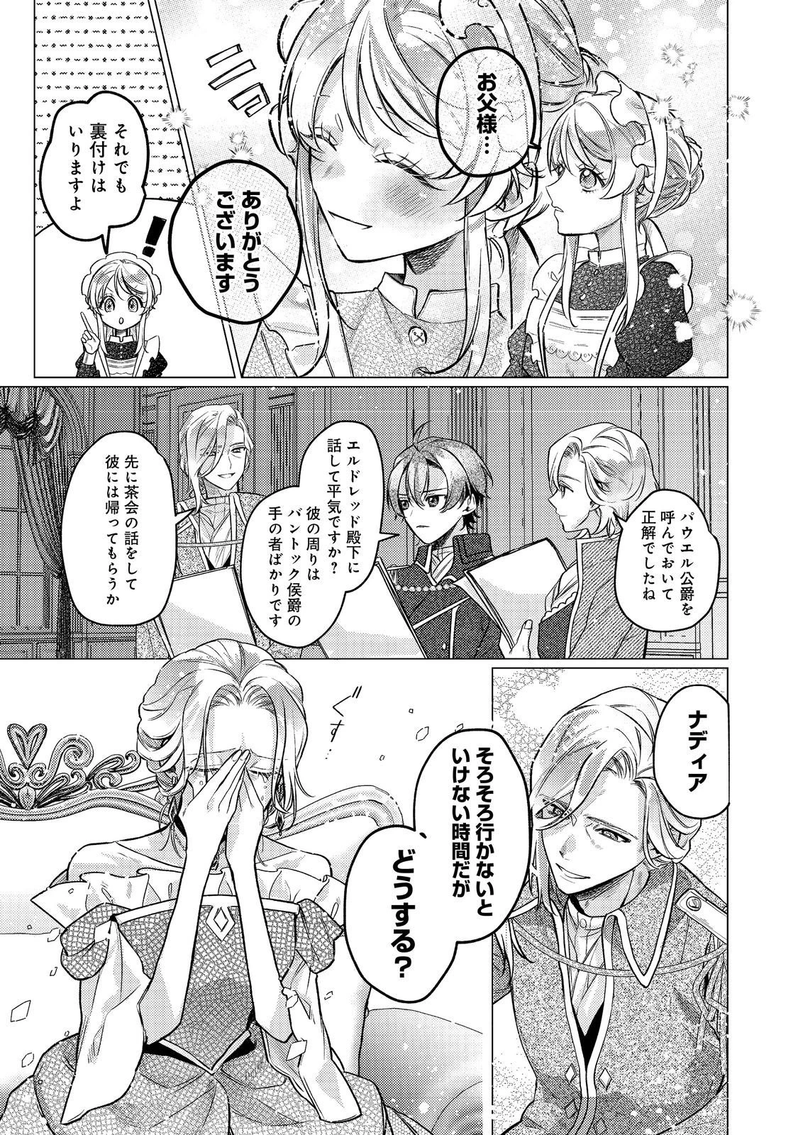 転生令嬢は精霊に愛されて最強です……だけど普通に恋したい！＠COMIC 第26話 - 27