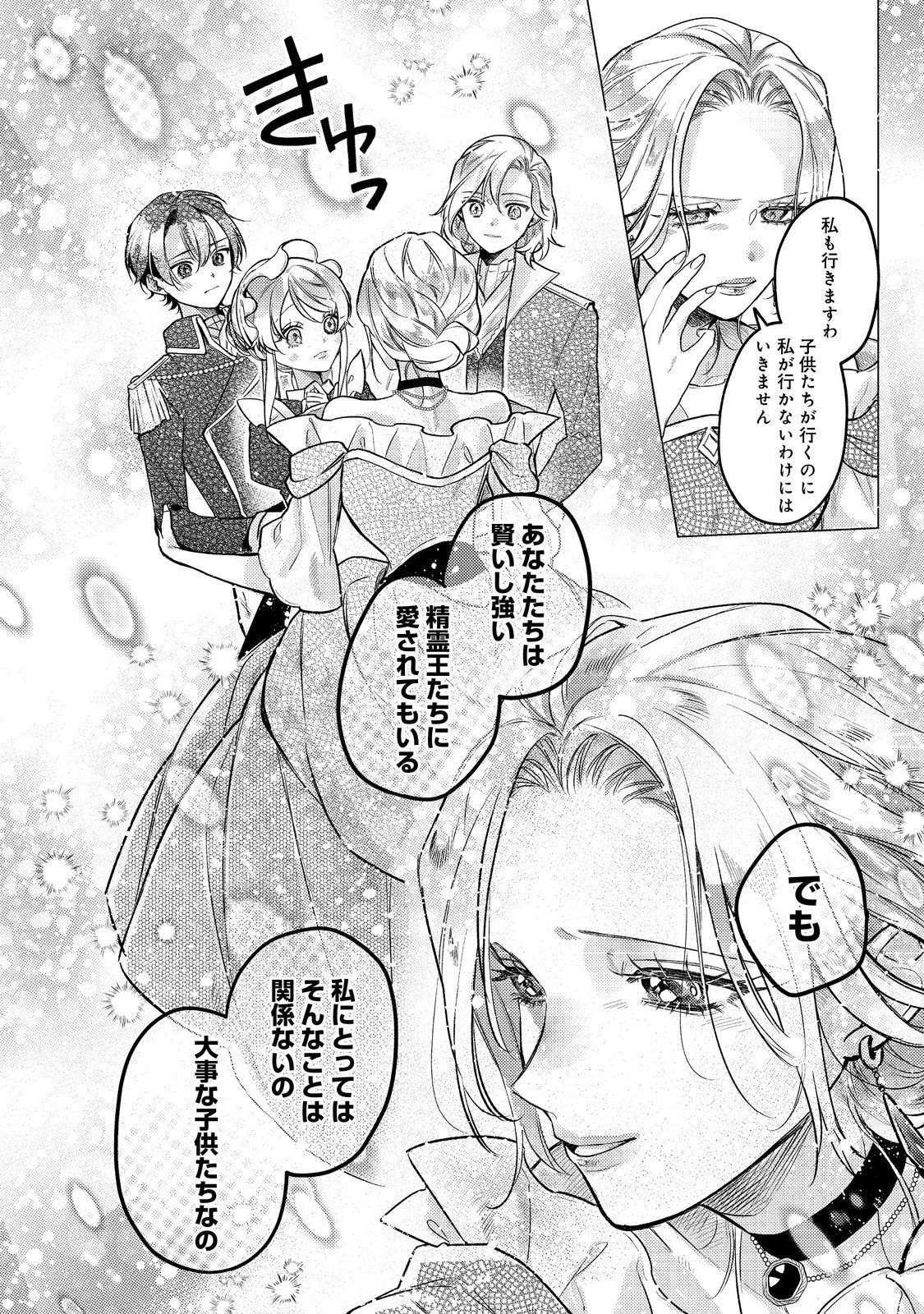 転生令嬢は精霊に愛されて最強です……だけど普通に恋したい！＠COMIC 第26話 - 28