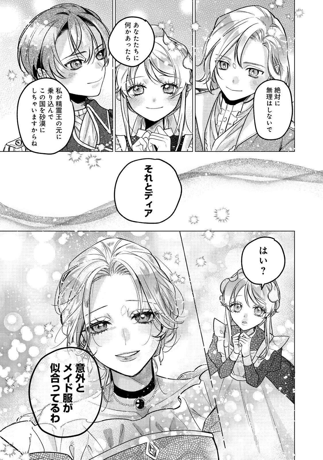 転生令嬢は精霊に愛されて最強です……だけど普通に恋したい！＠COMIC 第26話 - 29