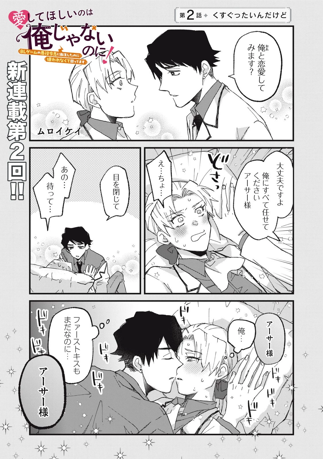 愛してほしいのは俺じゃないのに! 〜BLゲームの悪役令息に転生したのに嫌われなくて困ってます〜 第2話 - 1