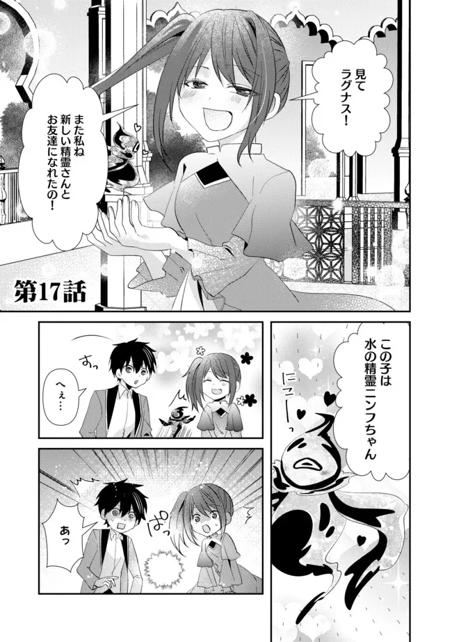 レベルリセット～ゴミスキルだと勘違いしたけれど実はとんでもないチートスキルだった～ 第17.1話 - 1