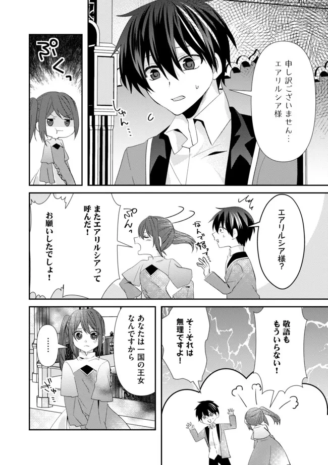 レベルリセット～ゴミスキルだと勘違いしたけれど実はとんでもないチートスキルだった～ 第17.1話 - 2