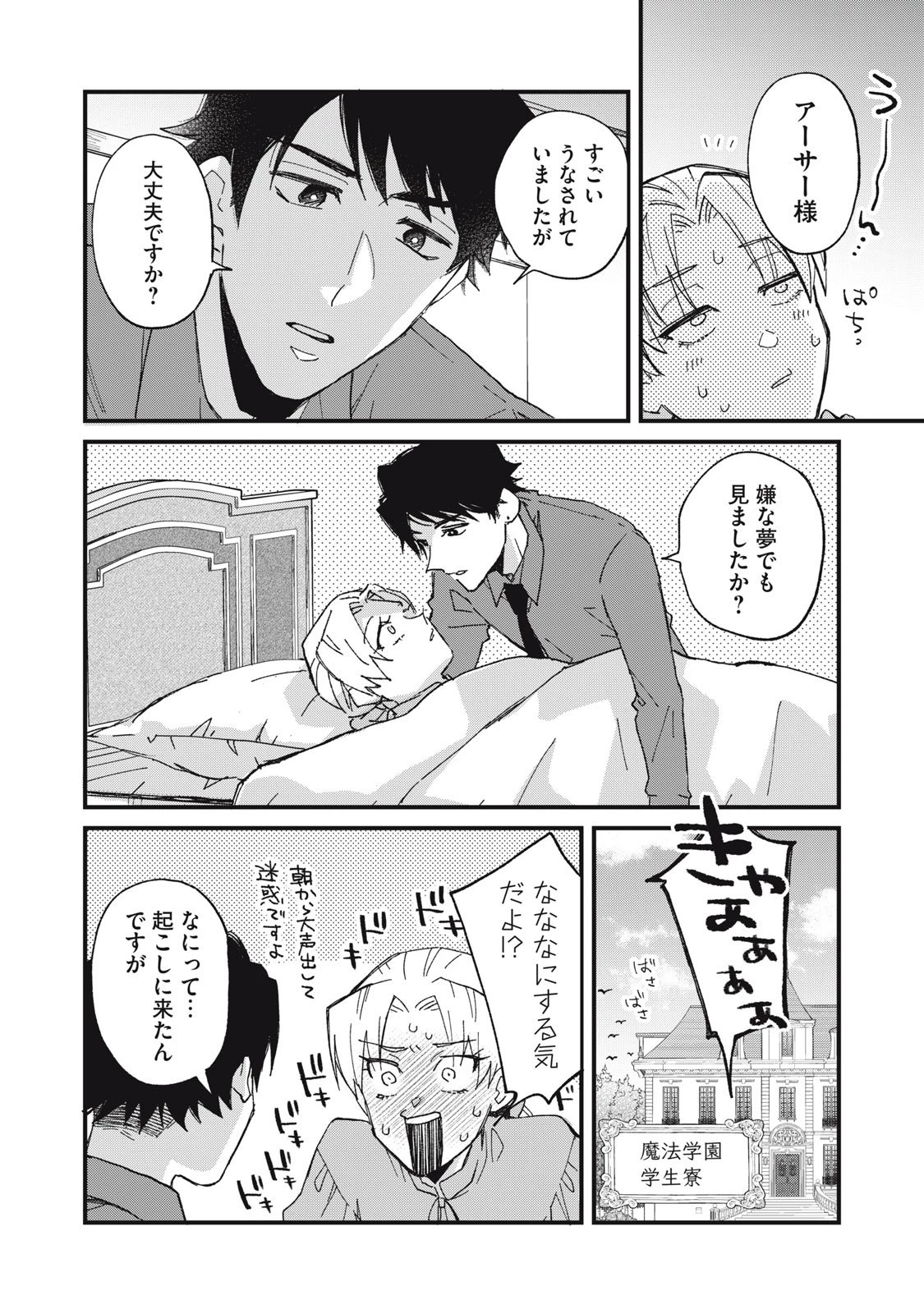 愛してほしいのは俺じゃないのに! 〜BLゲームの悪役令息に転生したのに嫌われなくて困ってます〜 第2話 - 2