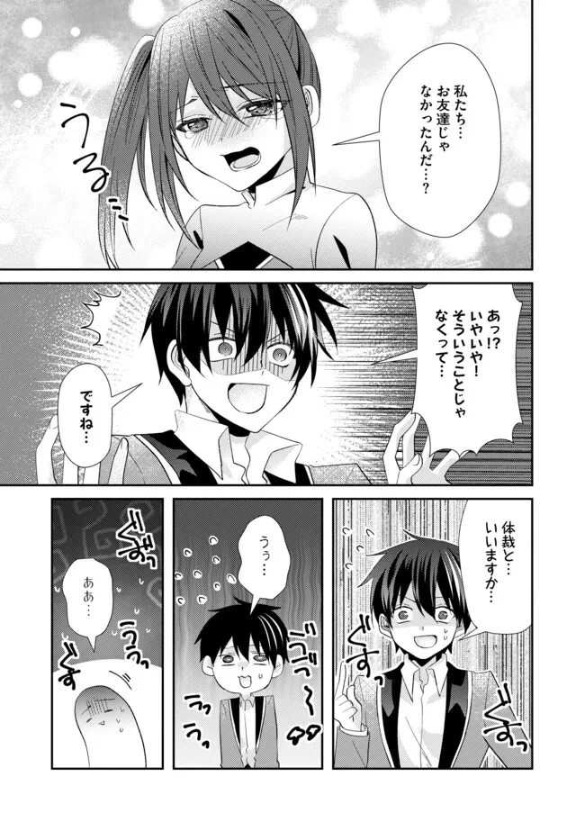レベルリセット～ゴミスキルだと勘違いしたけれど実はとんでもないチートスキルだった～ 第17.1話 - 3