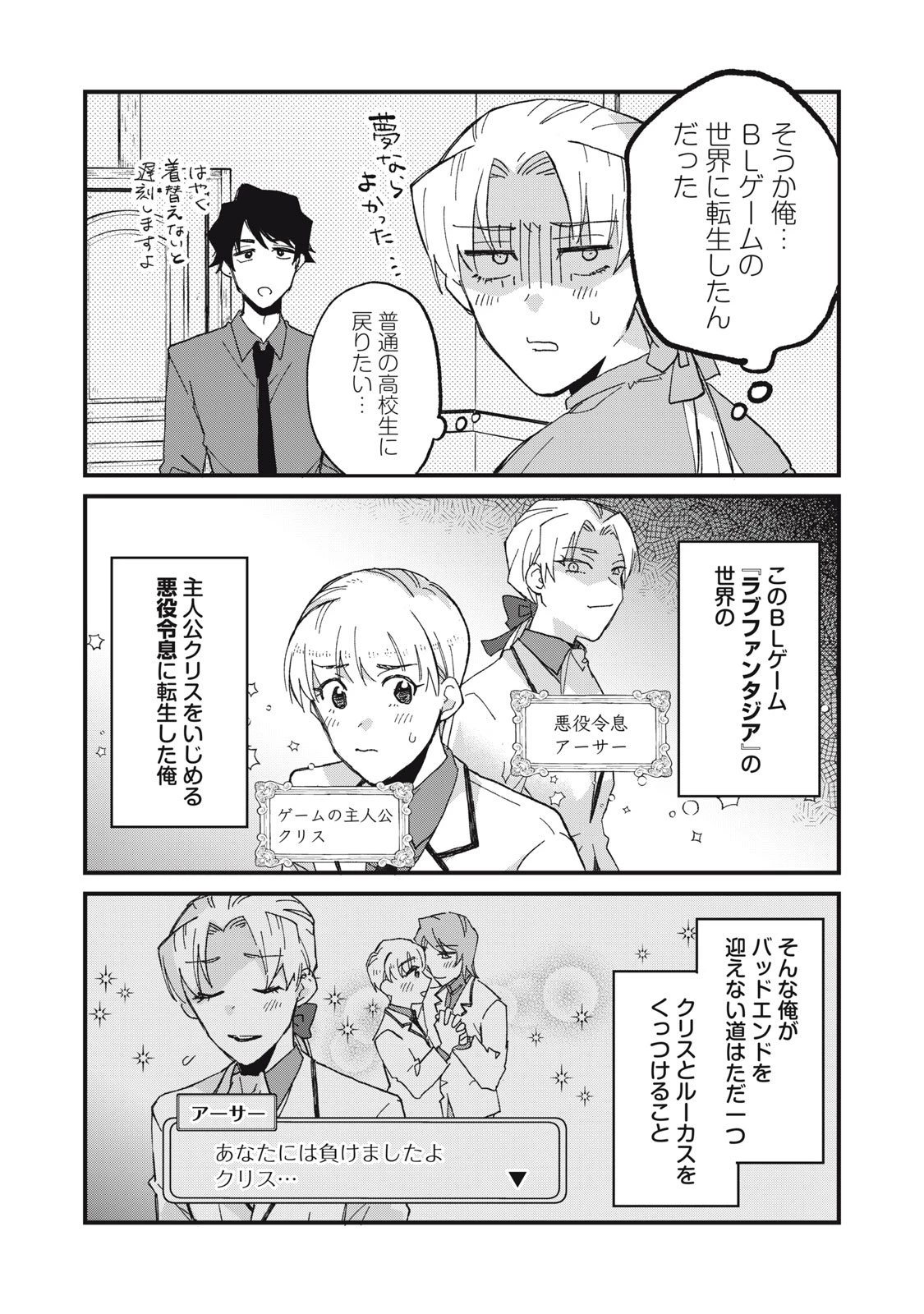 愛してほしいのは俺じゃないのに! 〜BLゲームの悪役令息に転生したのに嫌われなくて困ってます〜 第2話 - 3