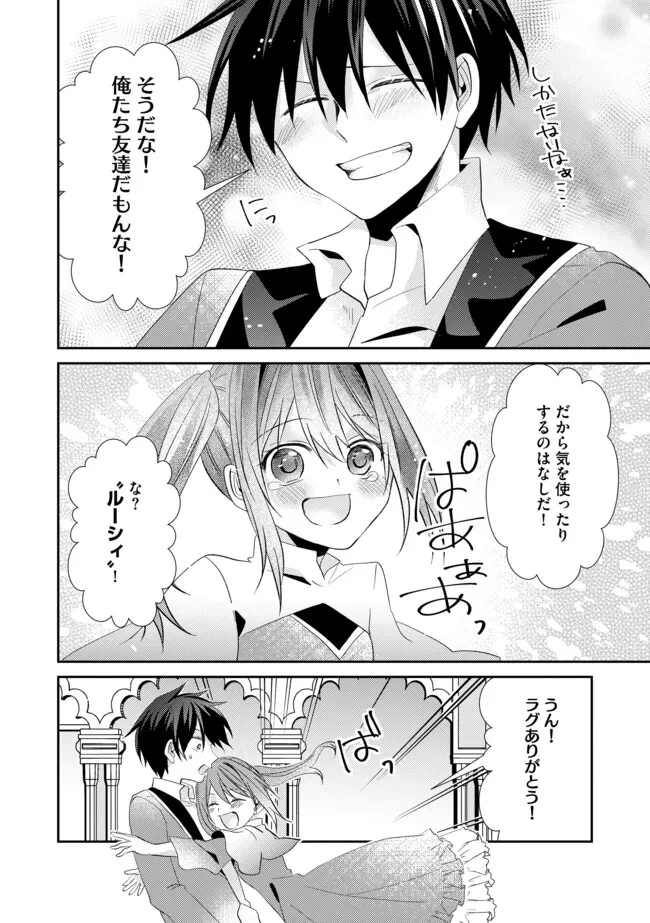 レベルリセット～ゴミスキルだと勘違いしたけれど実はとんでもないチートスキルだった～ 第17.1話 - 4