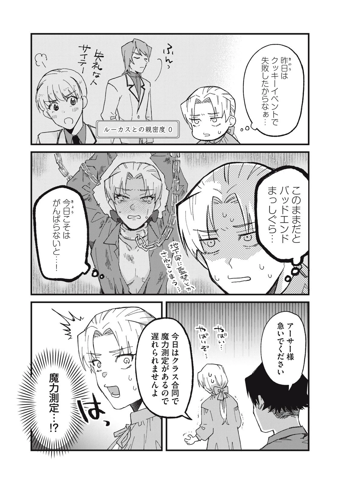愛してほしいのは俺じゃないのに! 〜BLゲームの悪役令息に転生したのに嫌われなくて困ってます〜 第2話 - 4