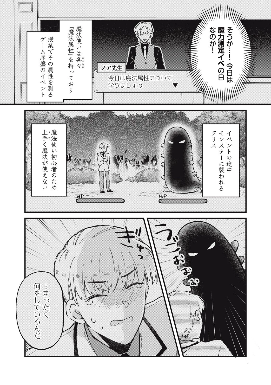 愛してほしいのは俺じゃないのに! 〜BLゲームの悪役令息に転生したのに嫌われなくて困ってます〜 第2話 - 5