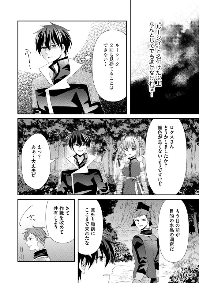 レベルリセット～ゴミスキルだと勘違いしたけれど実はとんでもないチートスキルだった～ 第17.1話 - 6