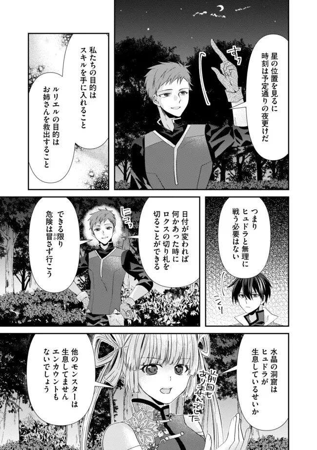 レベルリセット～ゴミスキルだと勘違いしたけれど実はとんでもないチートスキルだった～ 第17.1話 - 7