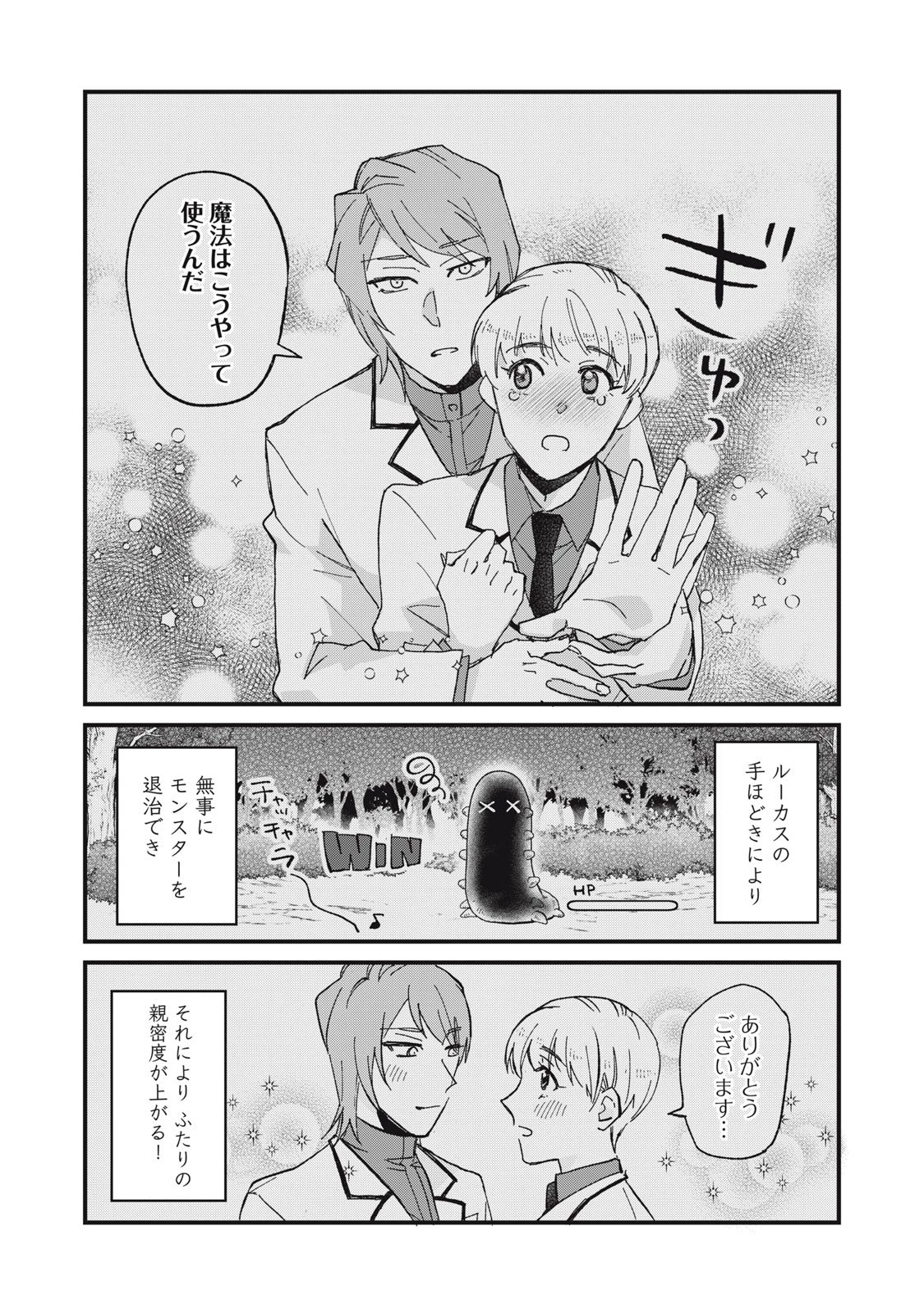 愛してほしいのは俺じゃないのに! 〜BLゲームの悪役令息に転生したのに嫌われなくて困ってます〜 第2話 - 6