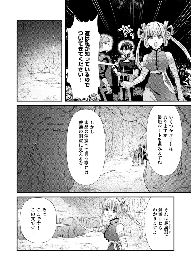 レベルリセット～ゴミスキルだと勘違いしたけれど実はとんでもないチートスキルだった～ 第17.1話 - 8