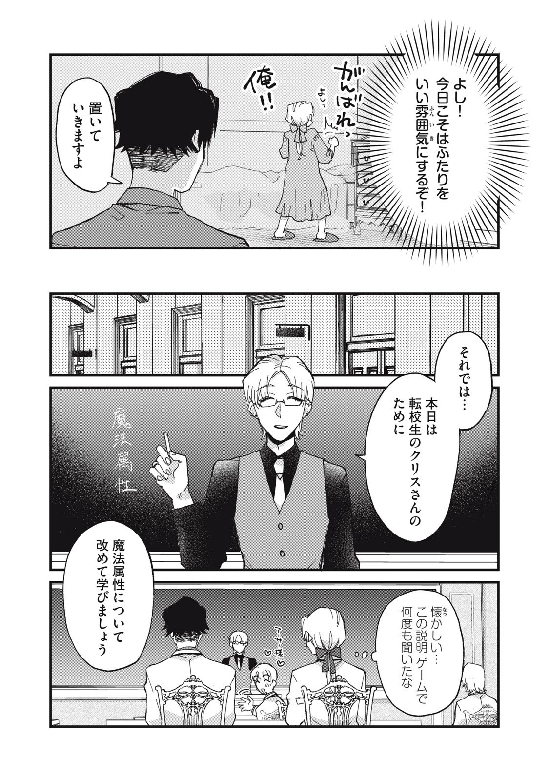 愛してほしいのは俺じゃないのに! 〜BLゲームの悪役令息に転生したのに嫌われなくて困ってます〜 第2話 - 7