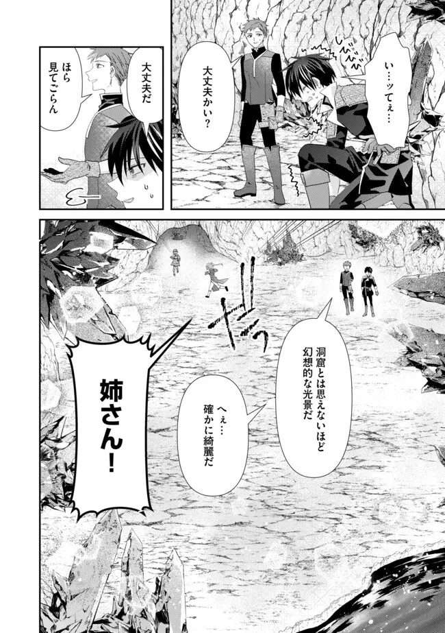 レベルリセット～ゴミスキルだと勘違いしたけれど実はとんでもないチートスキルだった～ 第17.1話 - 10