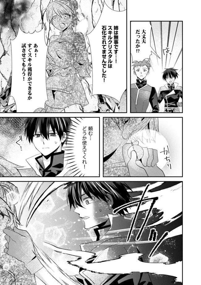 レベルリセット～ゴミスキルだと勘違いしたけれど実はとんでもないチートスキルだった～ 第17.1話 - 11