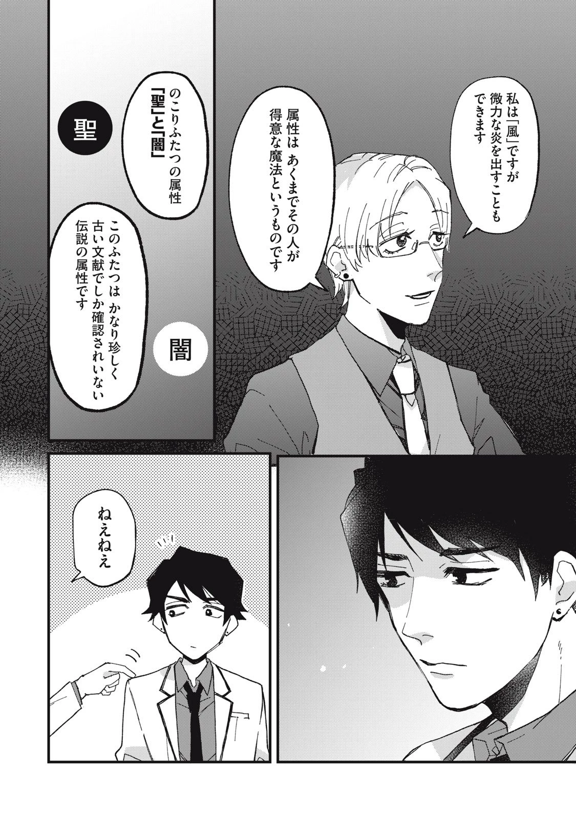 愛してほしいのは俺じゃないのに! 〜BLゲームの悪役令息に転生したのに嫌われなくて困ってます〜 第2話 - 9