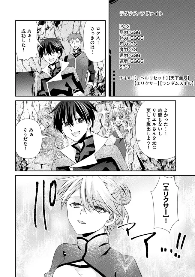 レベルリセット～ゴミスキルだと勘違いしたけれど実はとんでもないチートスキルだった～ 第17.1話 - 12