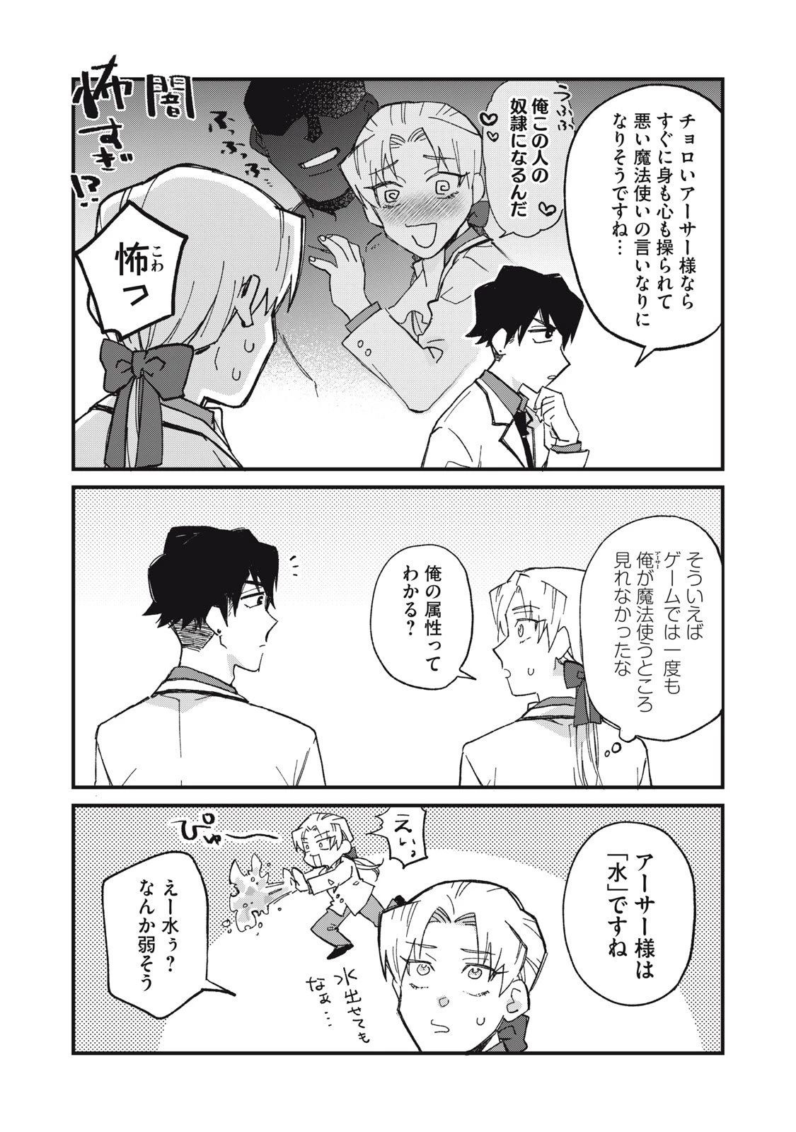 愛してほしいのは俺じゃないのに! 〜BLゲームの悪役令息に転生したのに嫌われなくて困ってます〜 第2話 - 11