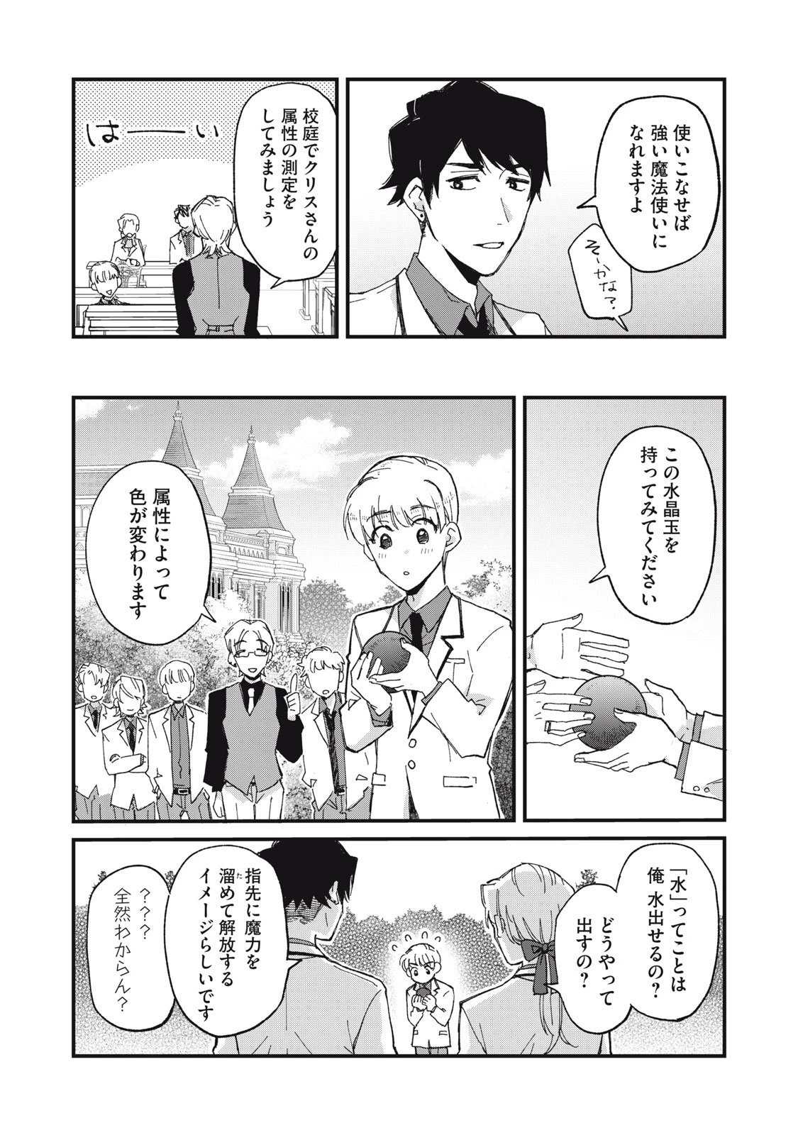 愛してほしいのは俺じゃないのに! 〜BLゲームの悪役令息に転生したのに嫌われなくて困ってます〜 第2話 - 12