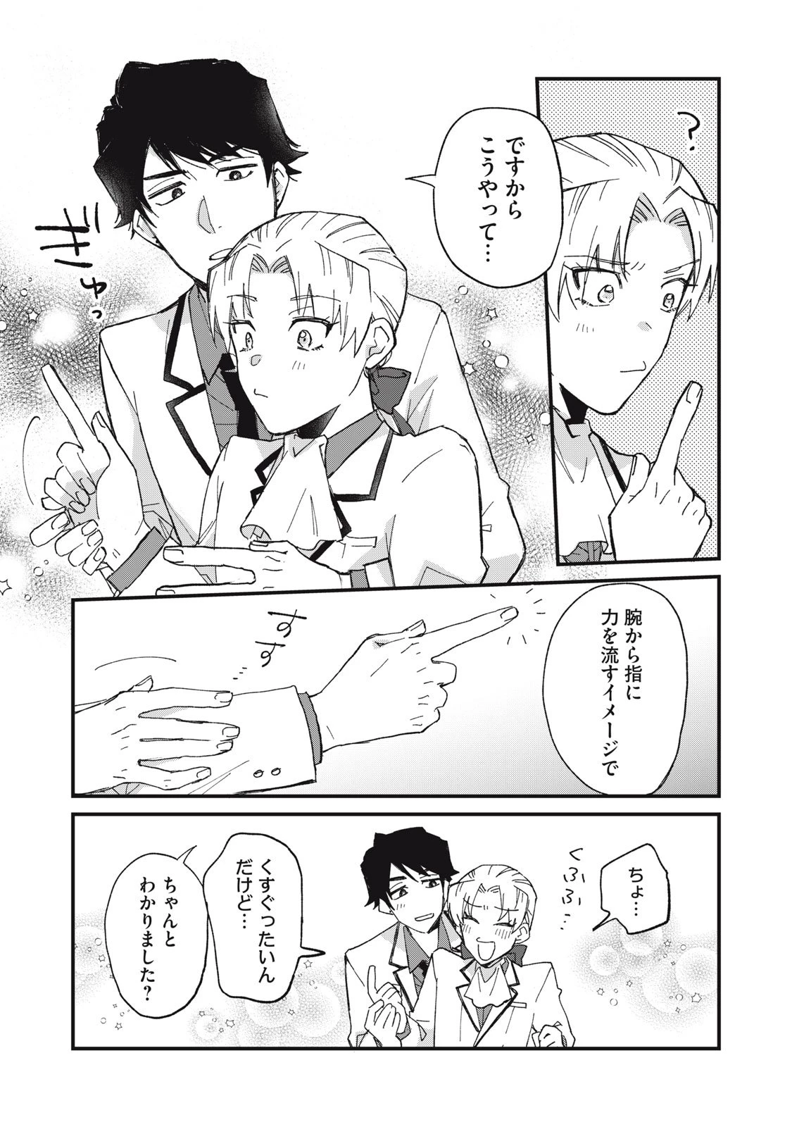 愛してほしいのは俺じゃないのに! 〜BLゲームの悪役令息に転生したのに嫌われなくて困ってます〜 第2話 - 13