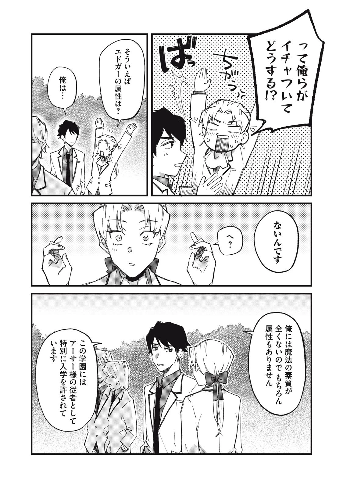 愛してほしいのは俺じゃないのに! 〜BLゲームの悪役令息に転生したのに嫌われなくて困ってます〜 第2話 - 14