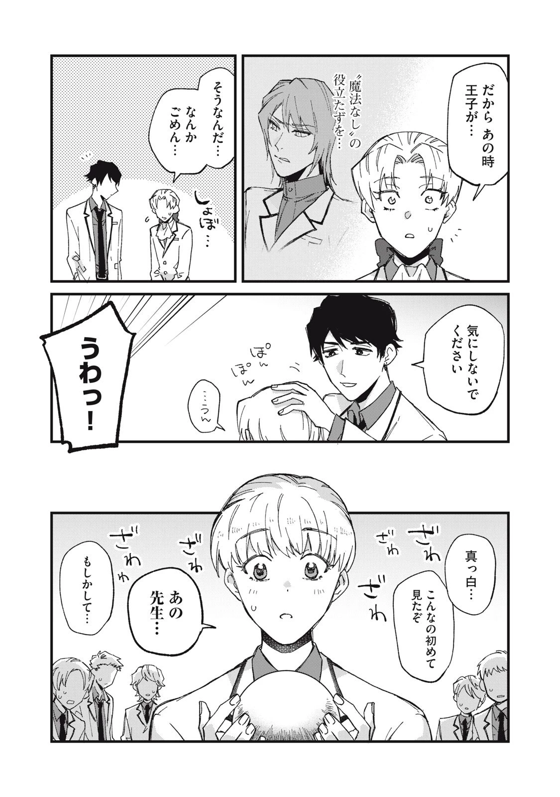 愛してほしいのは俺じゃないのに! 〜BLゲームの悪役令息に転生したのに嫌われなくて困ってます〜 第2話 - 15
