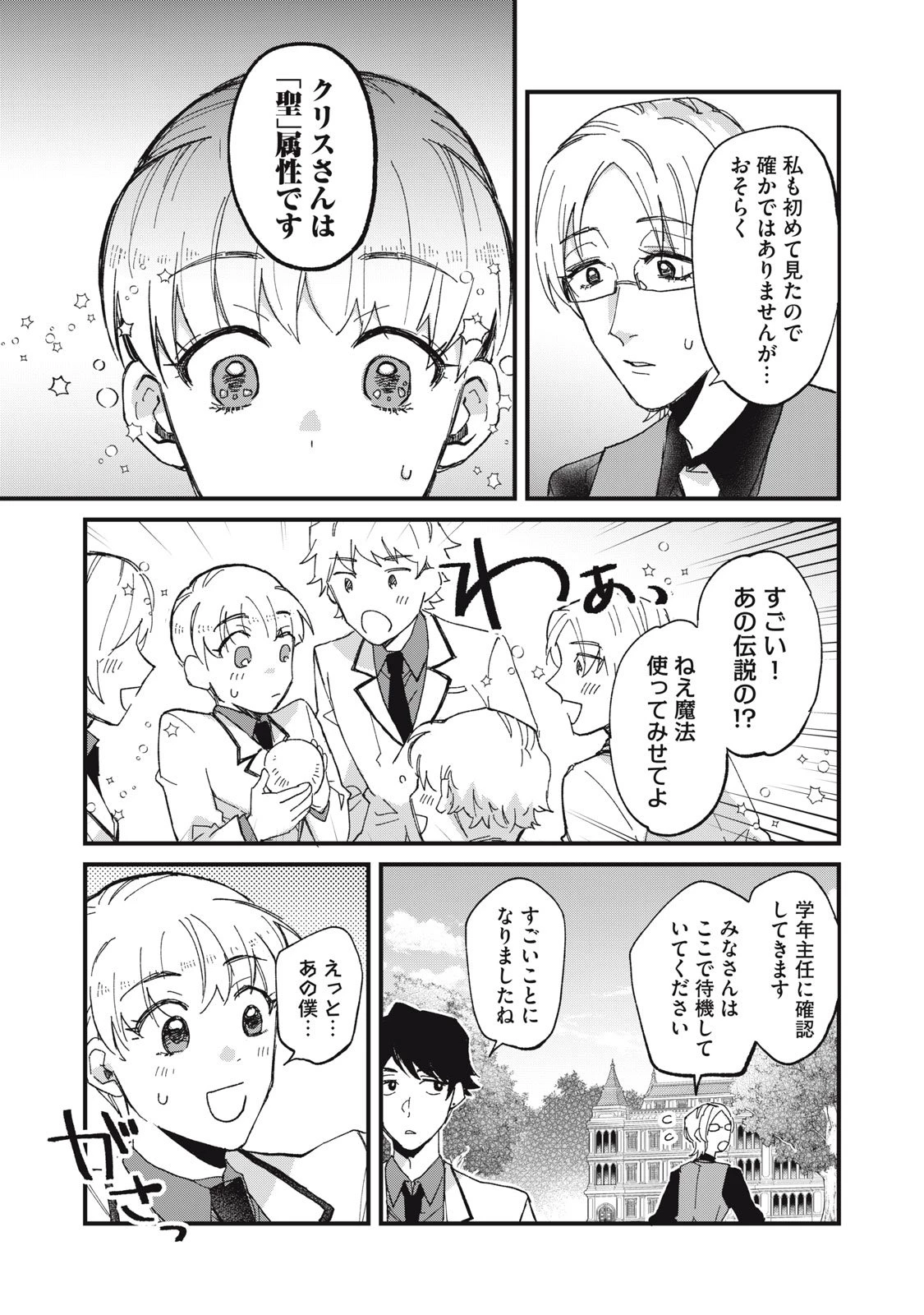 愛してほしいのは俺じゃないのに! 〜BLゲームの悪役令息に転生したのに嫌われなくて困ってます〜 第2話 - 16