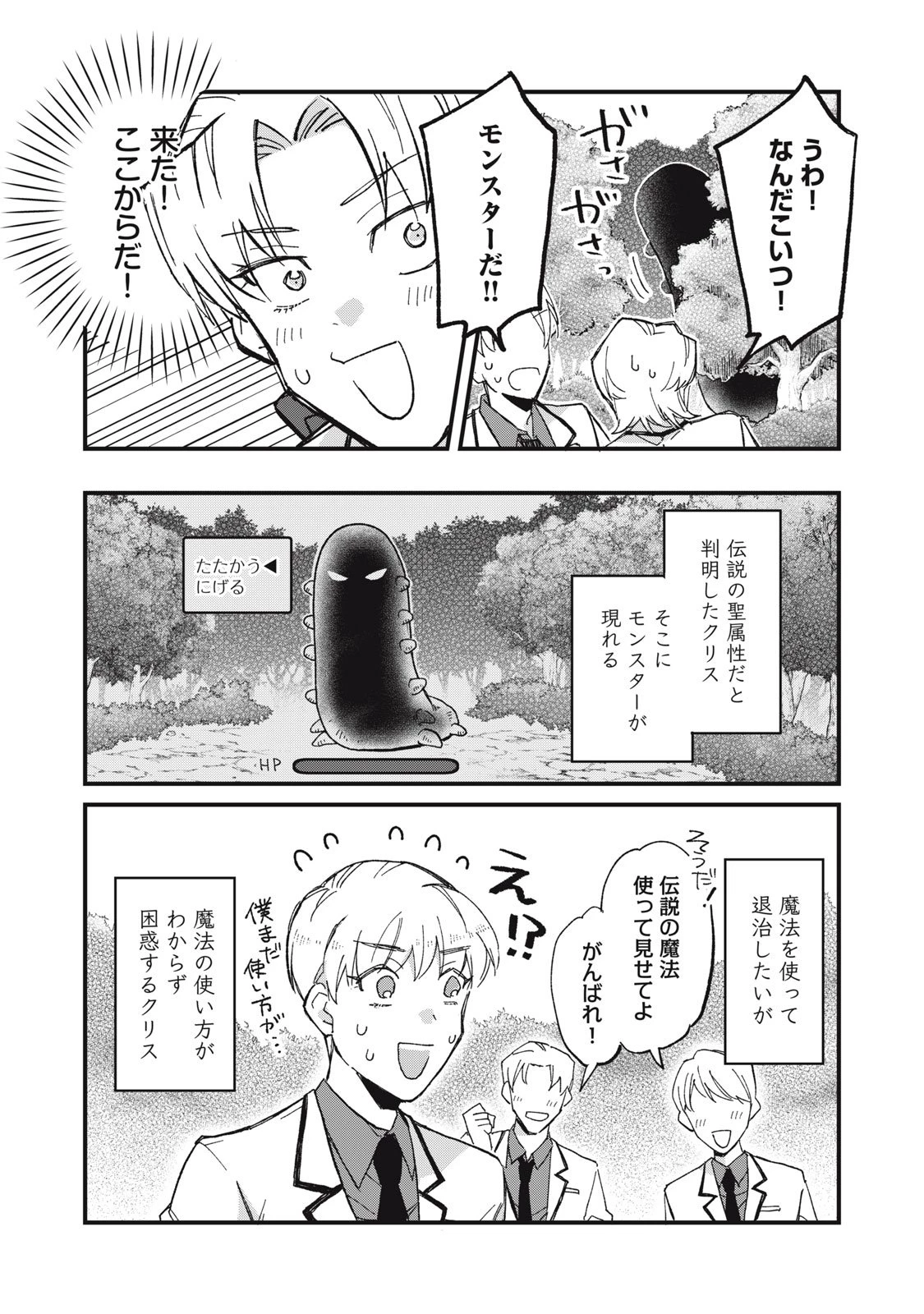 愛してほしいのは俺じゃないのに! 〜BLゲームの悪役令息に転生したのに嫌われなくて困ってます〜 第2話 - 17
