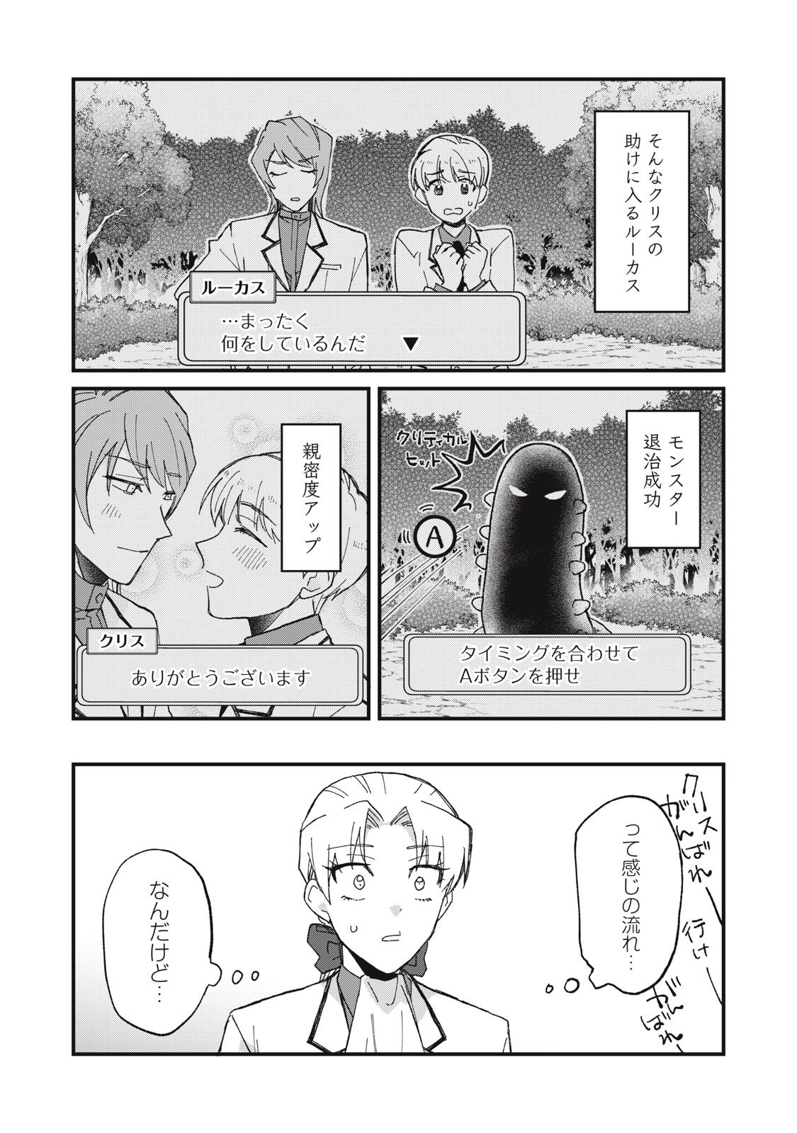 愛してほしいのは俺じゃないのに! 〜BLゲームの悪役令息に転生したのに嫌われなくて困ってます〜 第2話 - 18