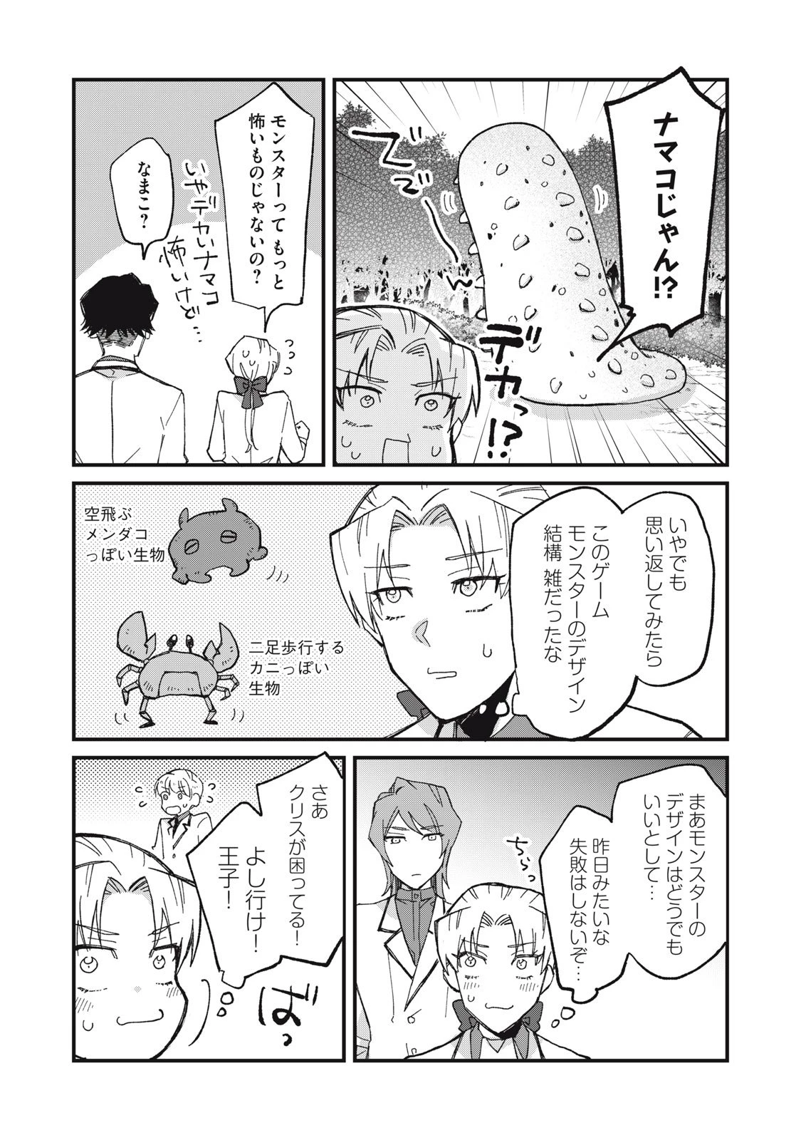 愛してほしいのは俺じゃないのに! 〜BLゲームの悪役令息に転生したのに嫌われなくて困ってます〜 第2話 - 19