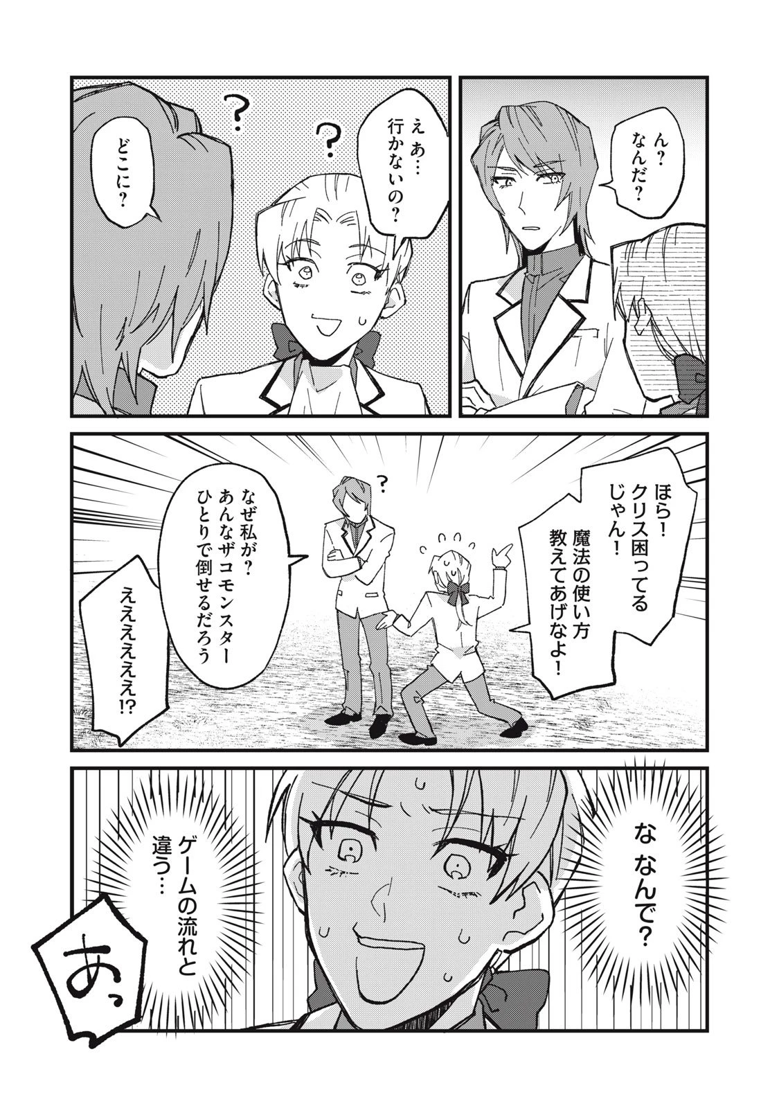 愛してほしいのは俺じゃないのに! 〜BLゲームの悪役令息に転生したのに嫌われなくて困ってます〜 第2話 - 20