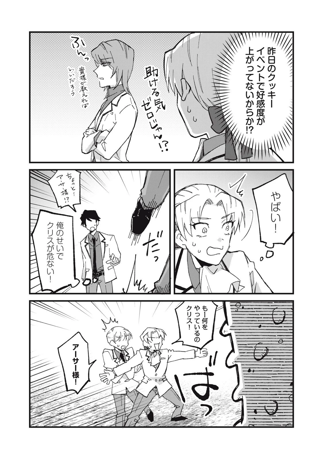 愛してほしいのは俺じゃないのに! 〜BLゲームの悪役令息に転生したのに嫌われなくて困ってます〜 第2話 - 21