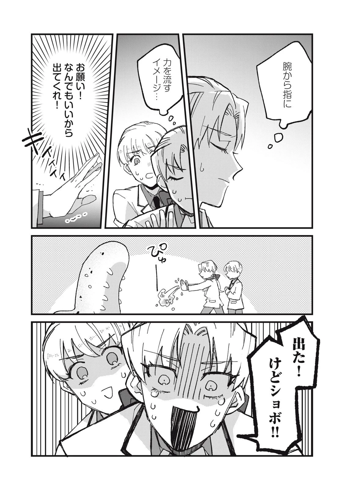 愛してほしいのは俺じゃないのに! 〜BLゲームの悪役令息に転生したのに嫌われなくて困ってます〜 第2話 - 22