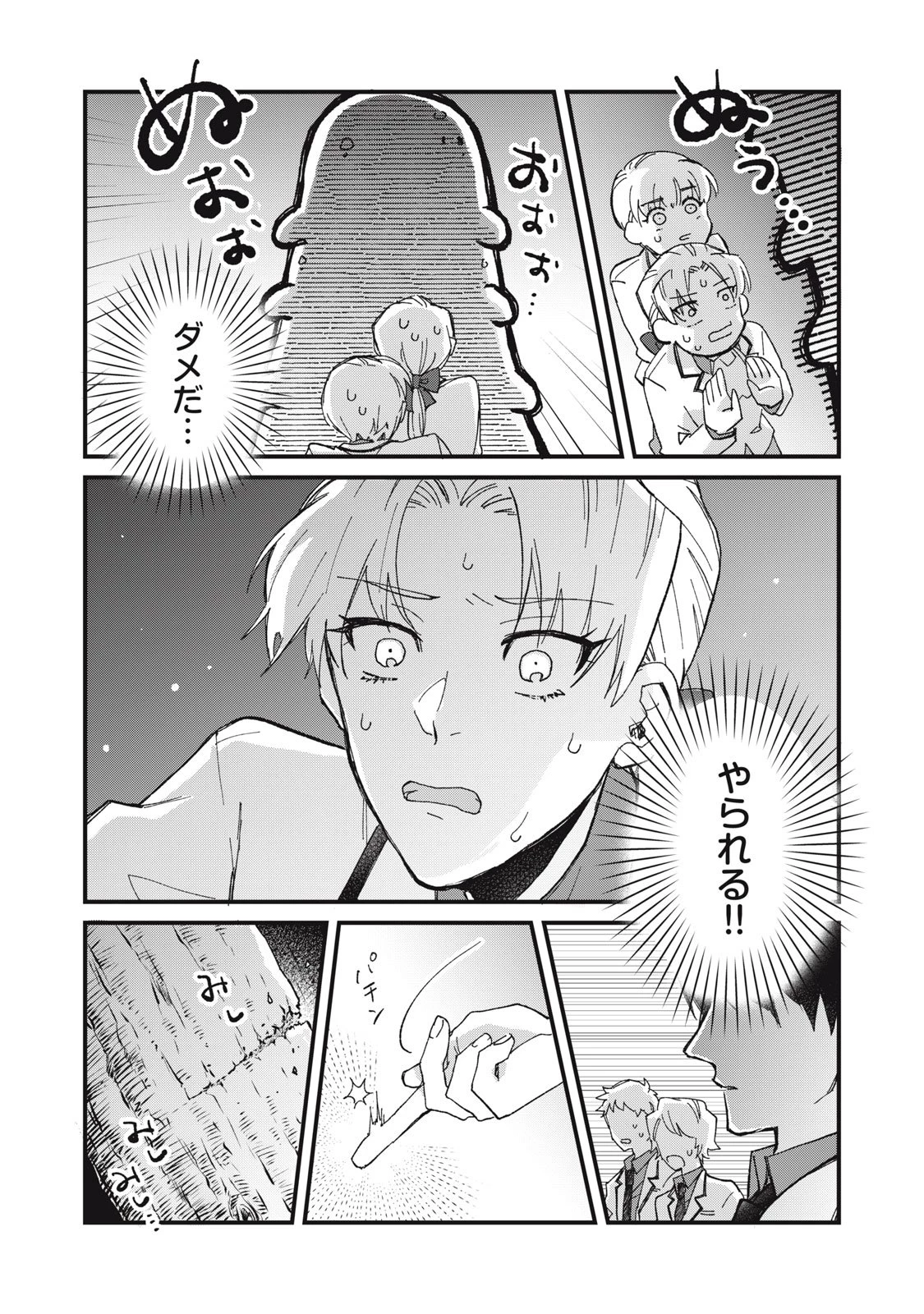 愛してほしいのは俺じゃないのに! 〜BLゲームの悪役令息に転生したのに嫌われなくて困ってます〜 第2話 - 23