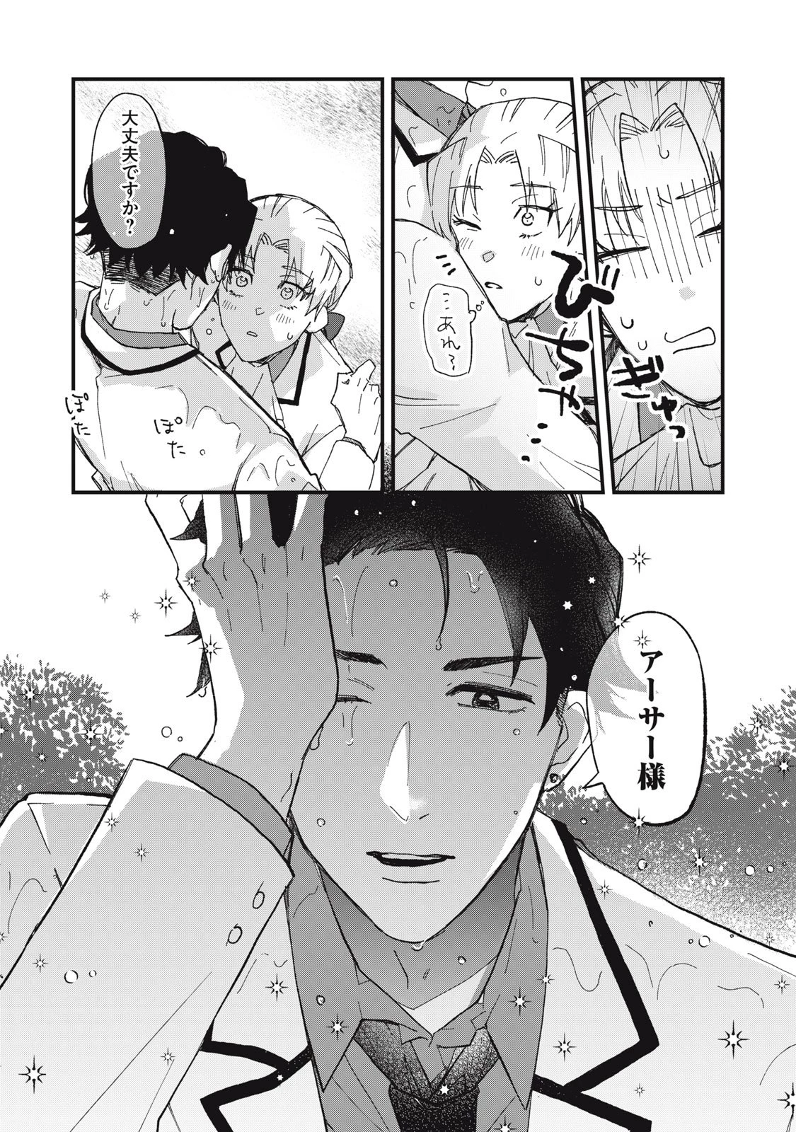 愛してほしいのは俺じゃないのに! 〜BLゲームの悪役令息に転生したのに嫌われなくて困ってます〜 第2話 - 25