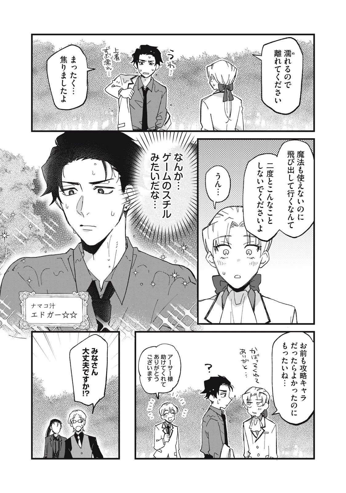 愛してほしいのは俺じゃないのに! 〜BLゲームの悪役令息に転生したのに嫌われなくて困ってます〜 第2話 - 26