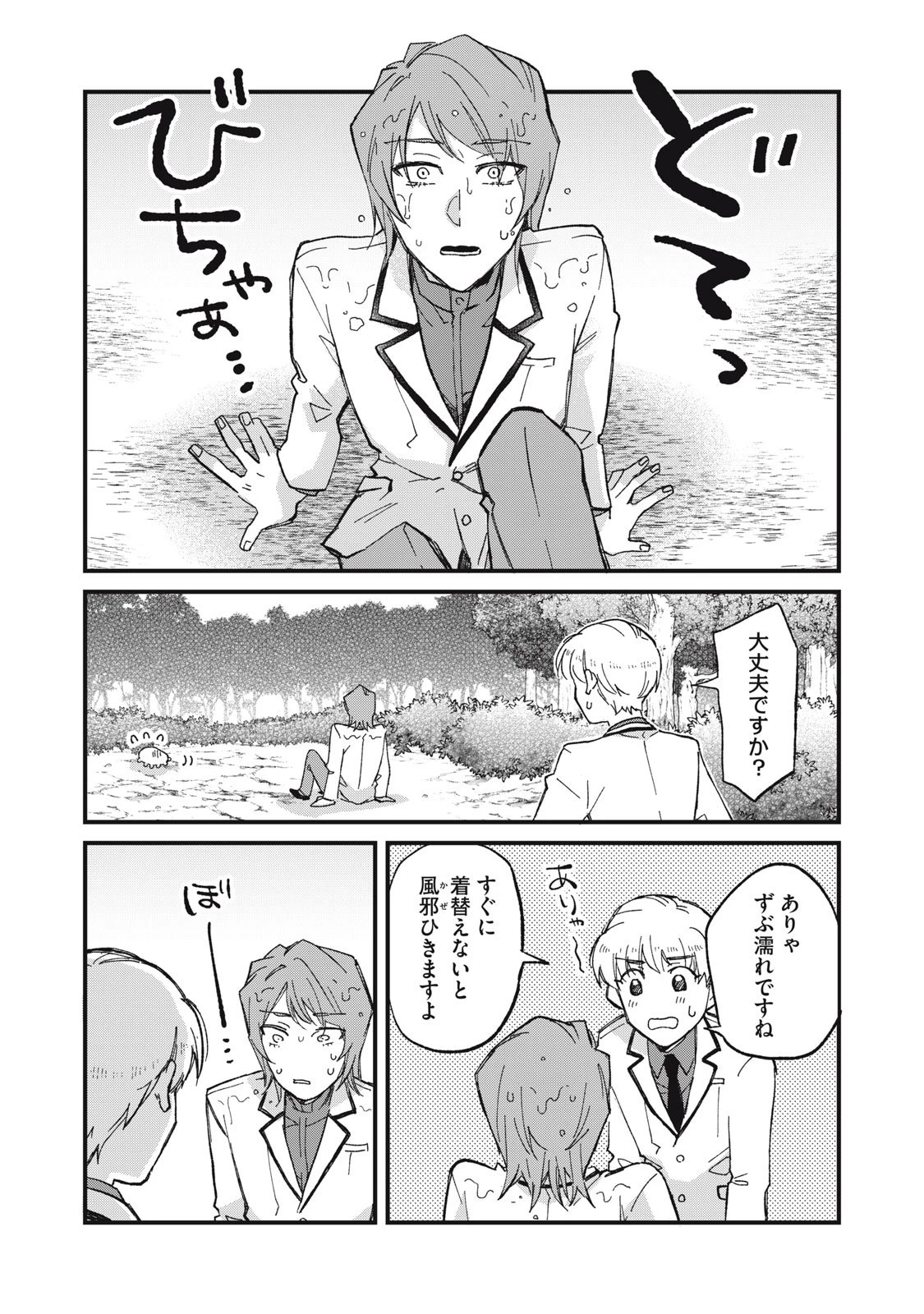 愛してほしいのは俺じゃないのに! 〜BLゲームの悪役令息に転生したのに嫌われなくて困ってます〜 第2話 - 28